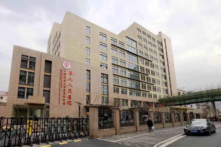 上海交通大学医学院附属第九人民医院（上海市第九人民医院）