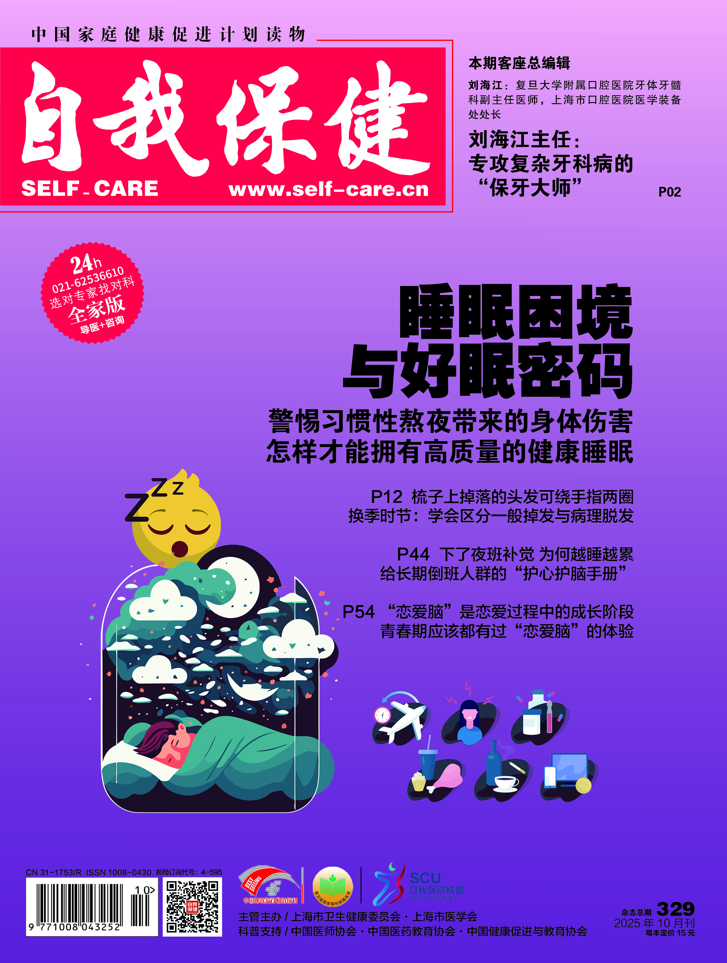 2025年10月刊