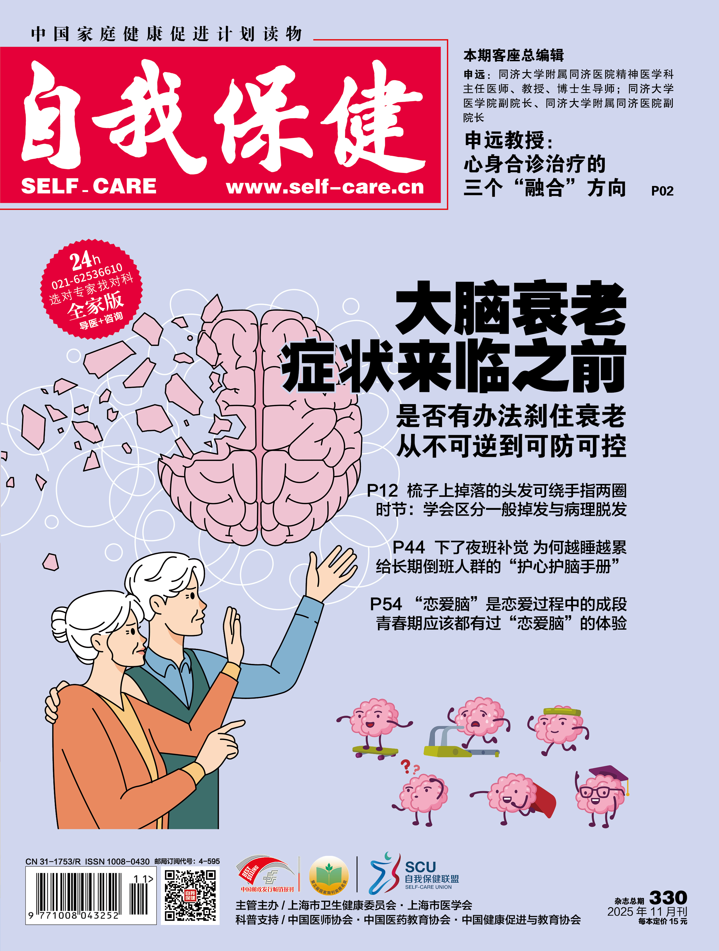 2025年11月刊