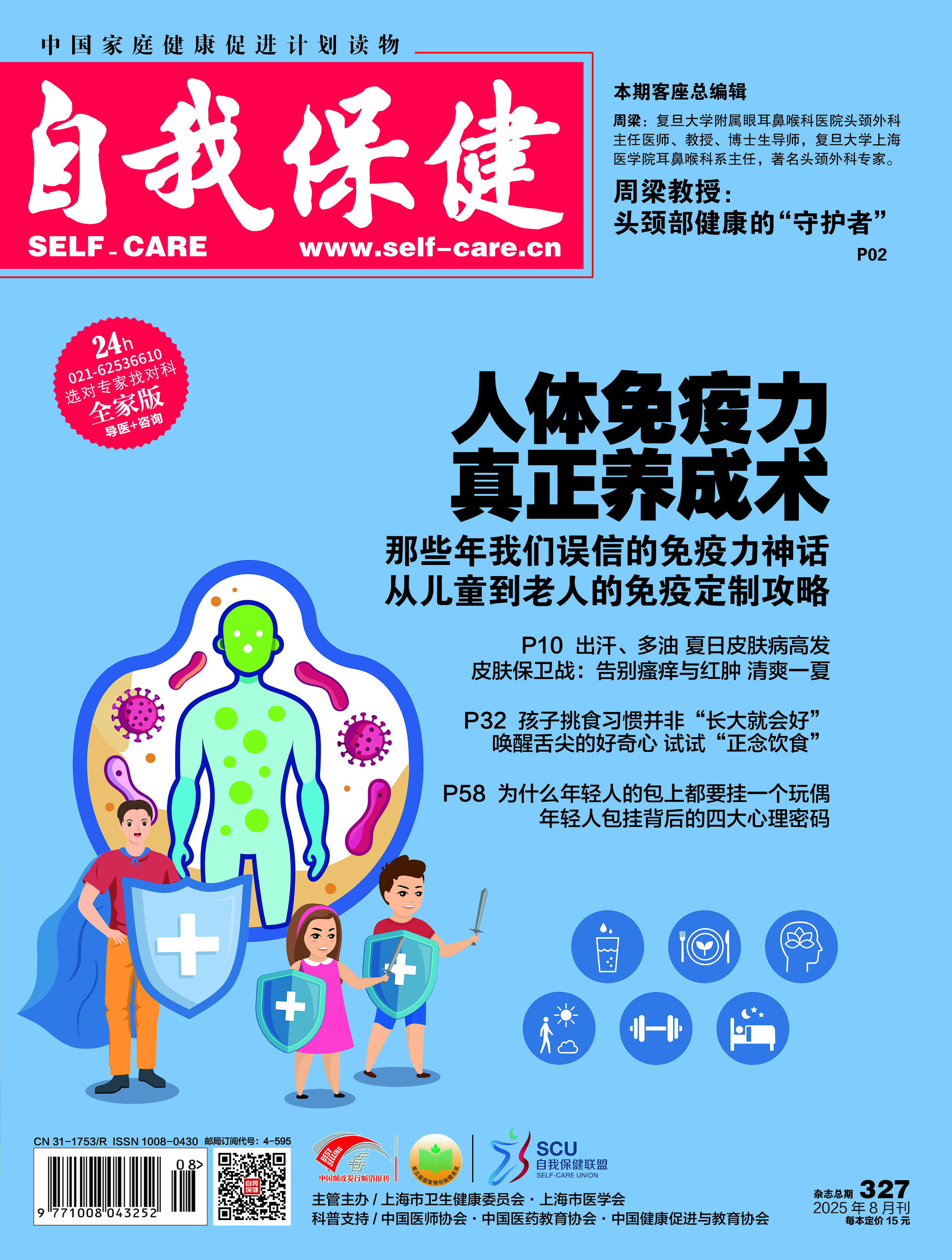2025年8月刊