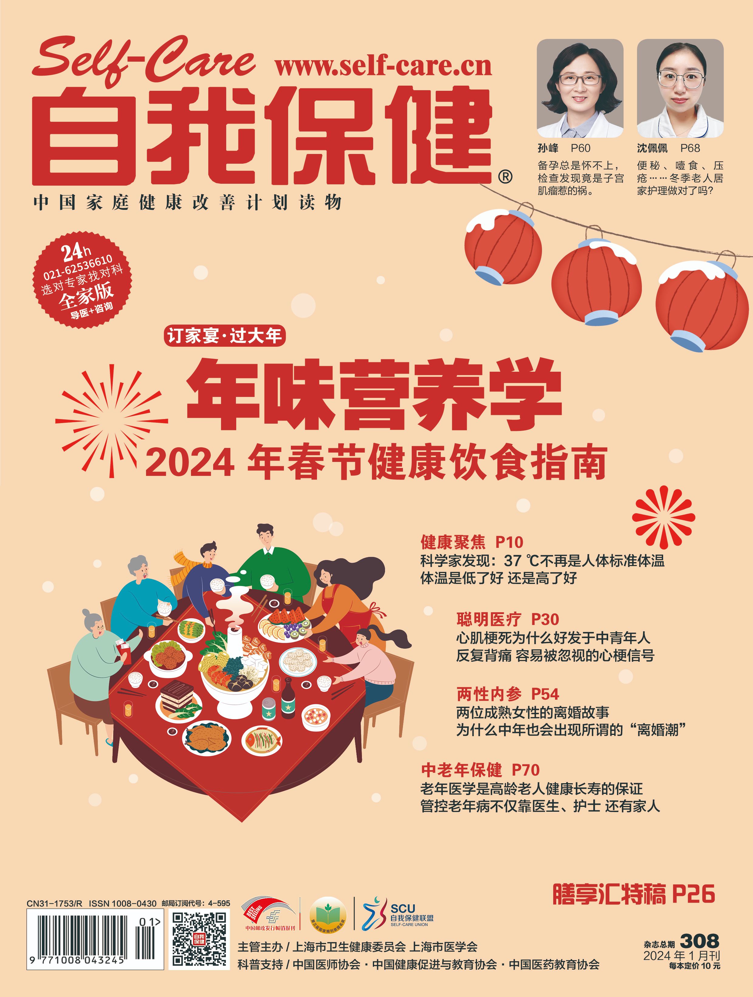 2024年1月刊