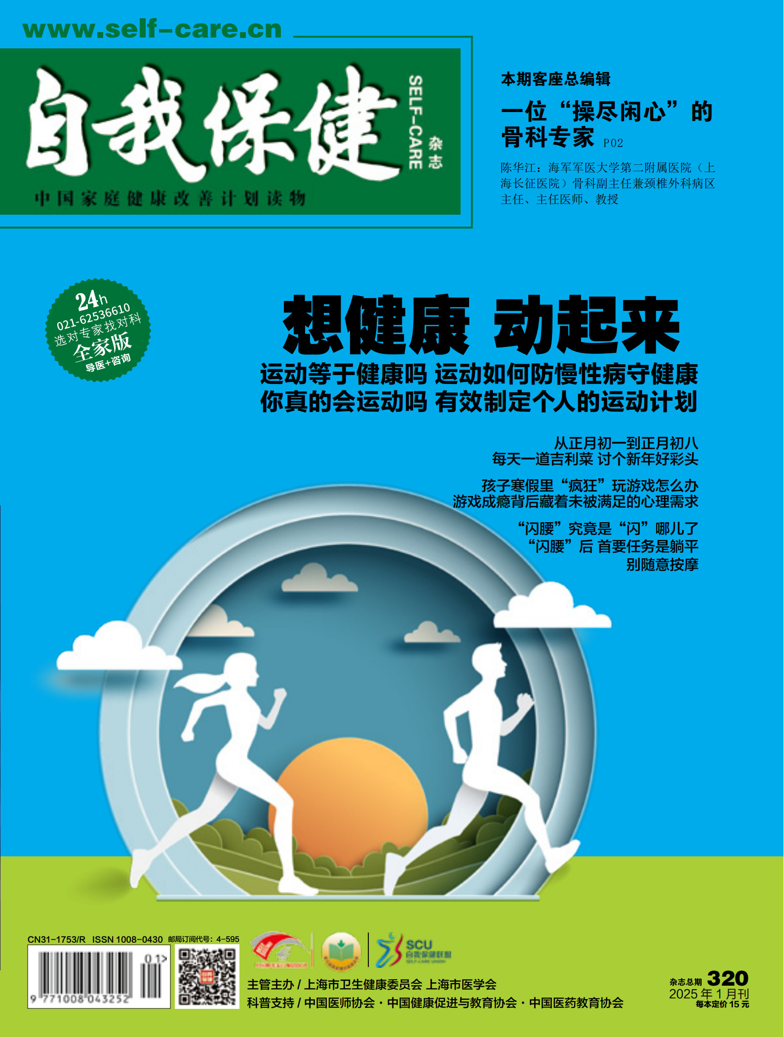 2025年1月刊