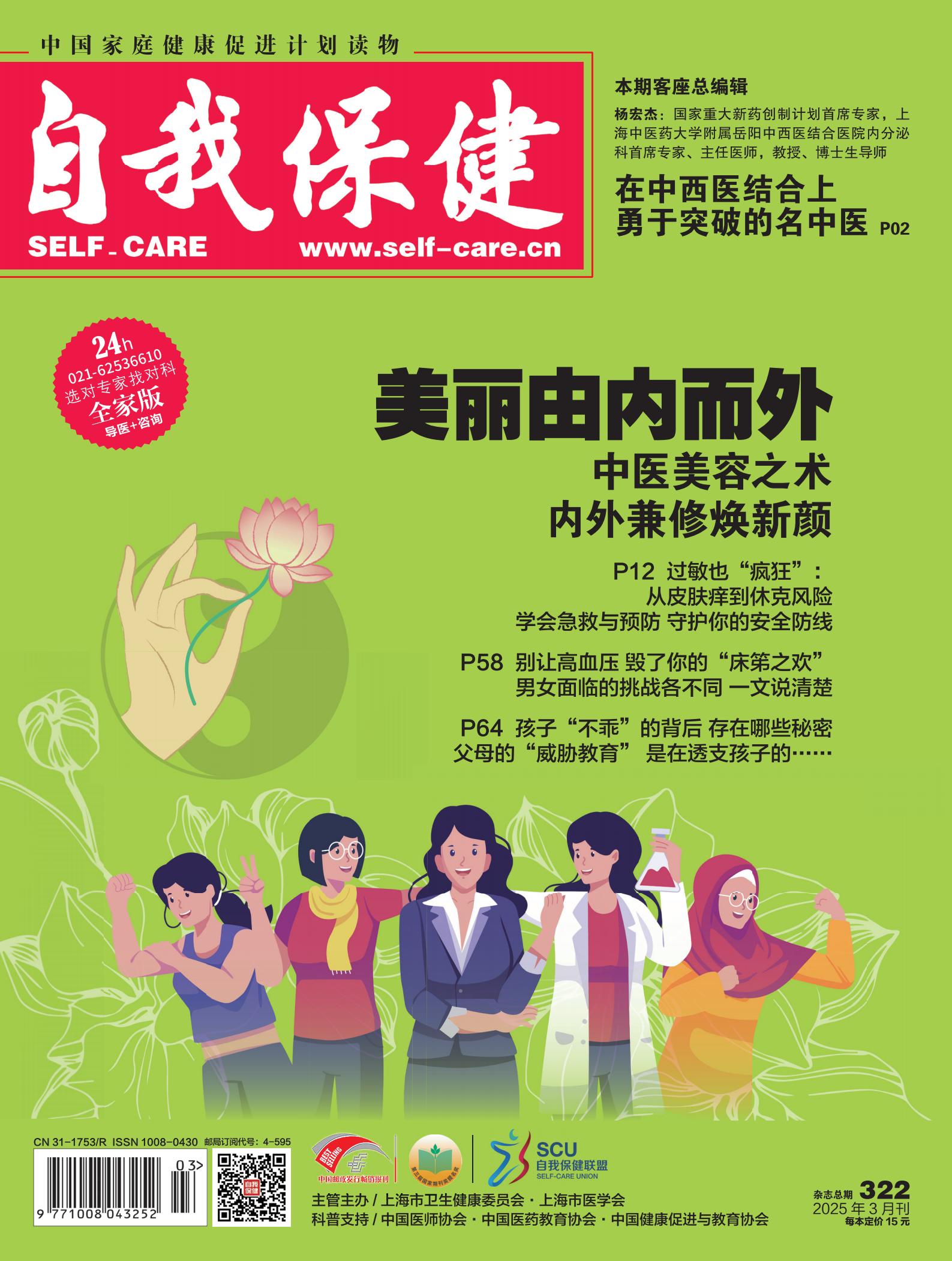 2025年3月刊
