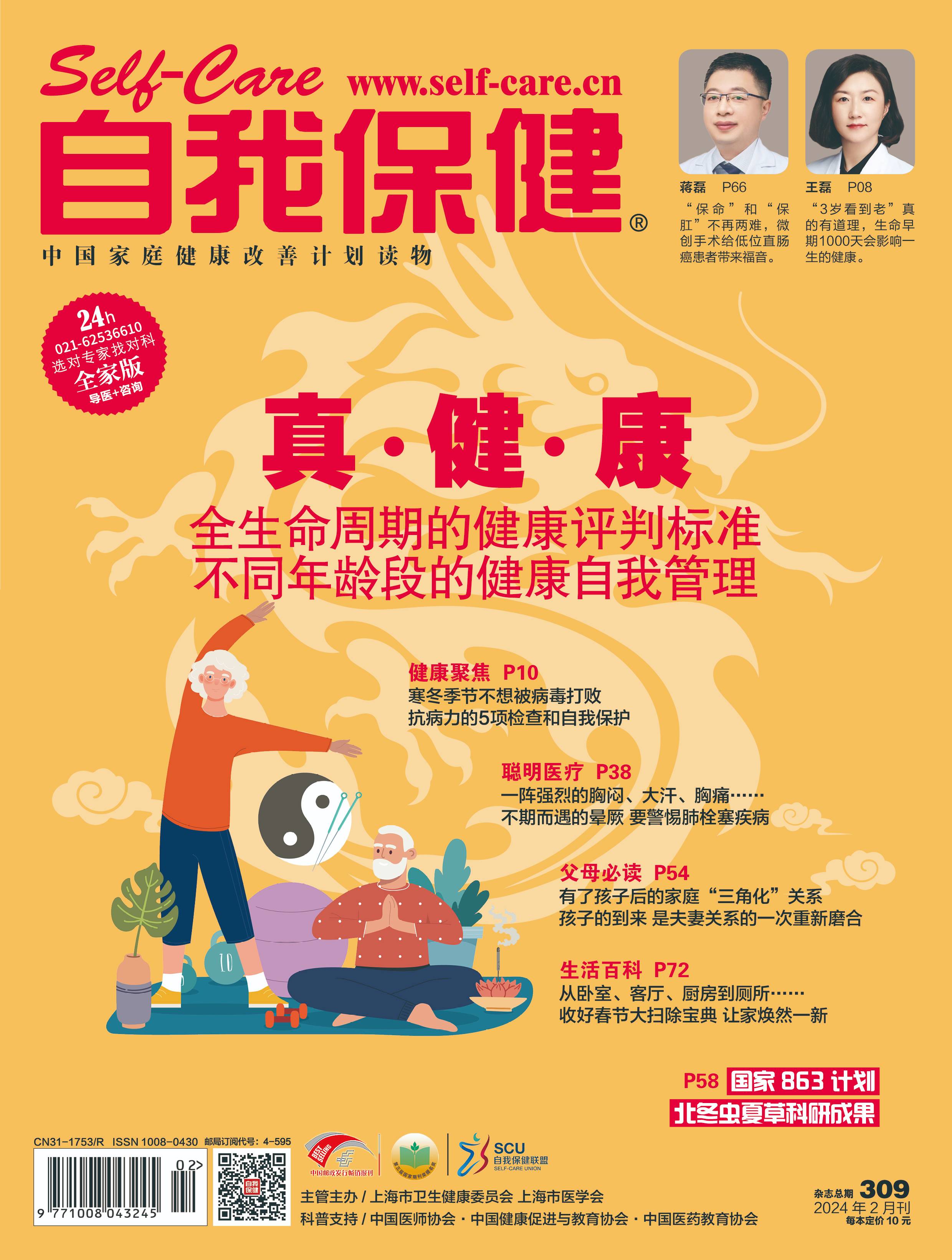 2024年2月刊