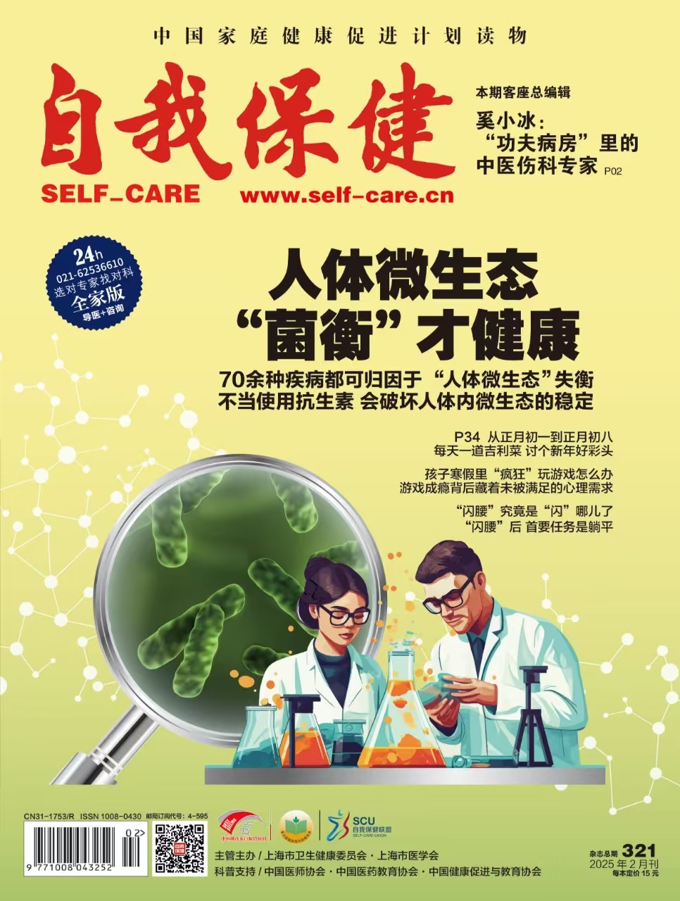 2025年2月刊