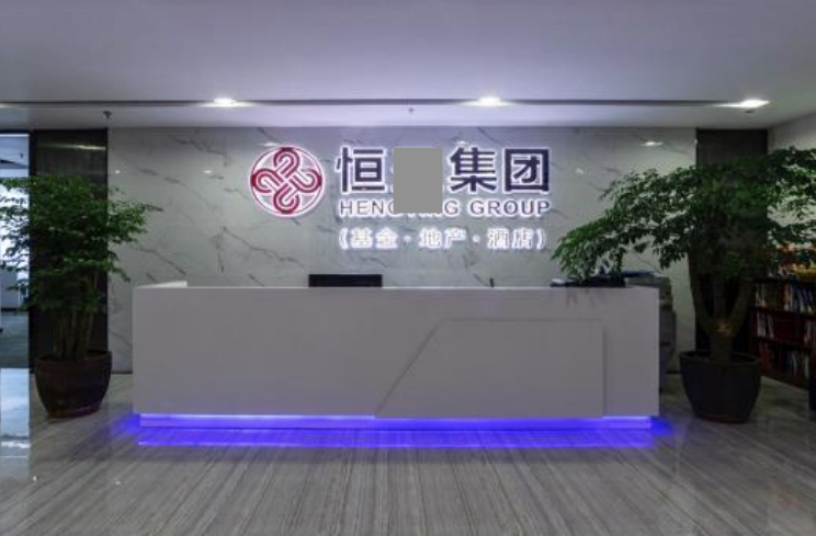 深圳恒*私募股权基金*公司