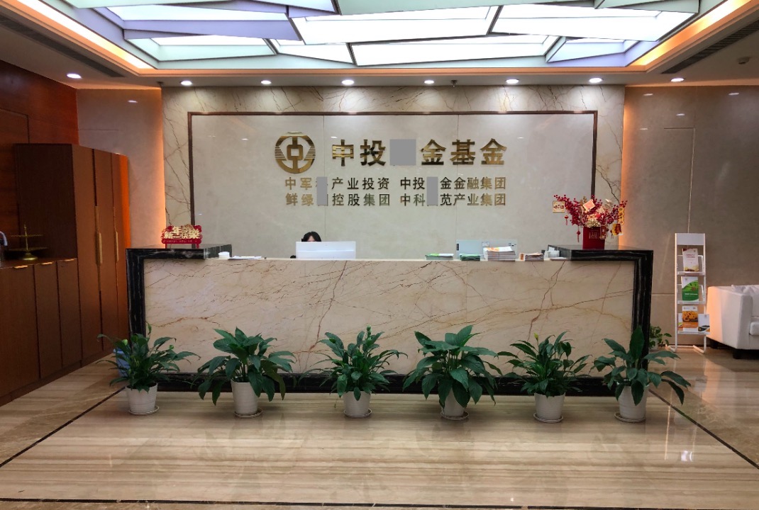 深圳中投*基金管理*公司