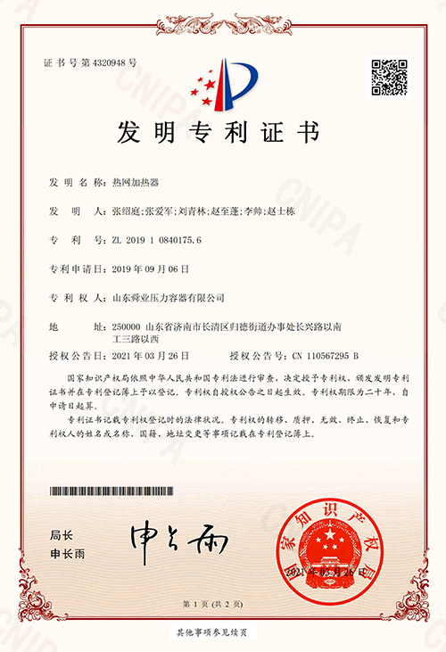 热网加热器发明专利证书