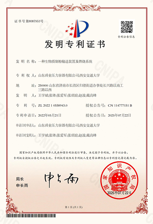 生物质制粉输送及燃烧系统发明专利证书