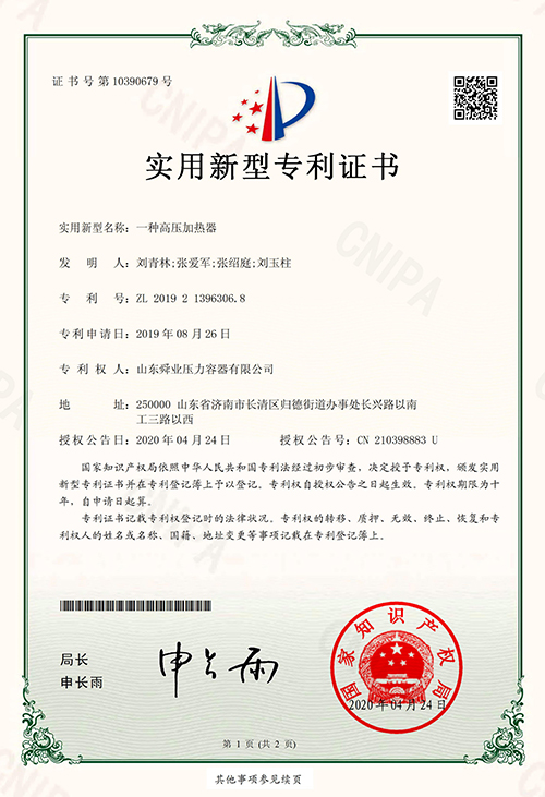 高压加热器专利证书