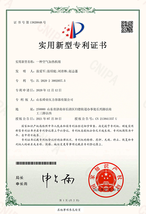 空气加热机组专利证书