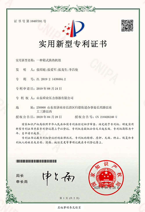 箱式换热机组专利证书