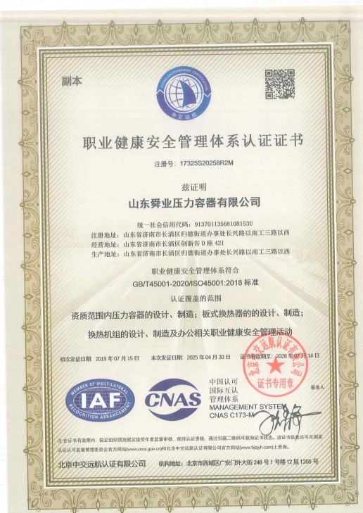 健康管理体系认证证书