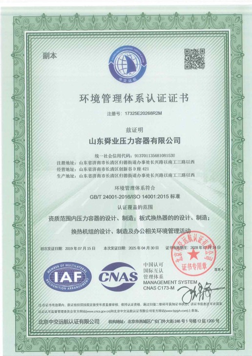 环境管理体系认证证书