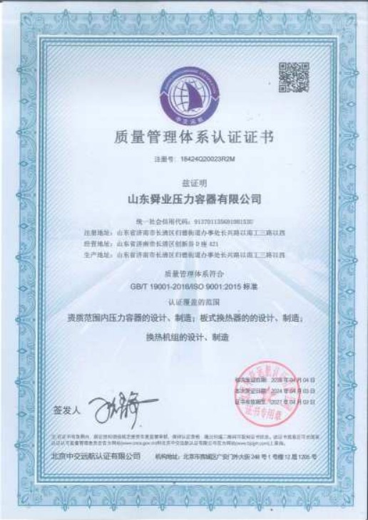 质量管理体系认证证书