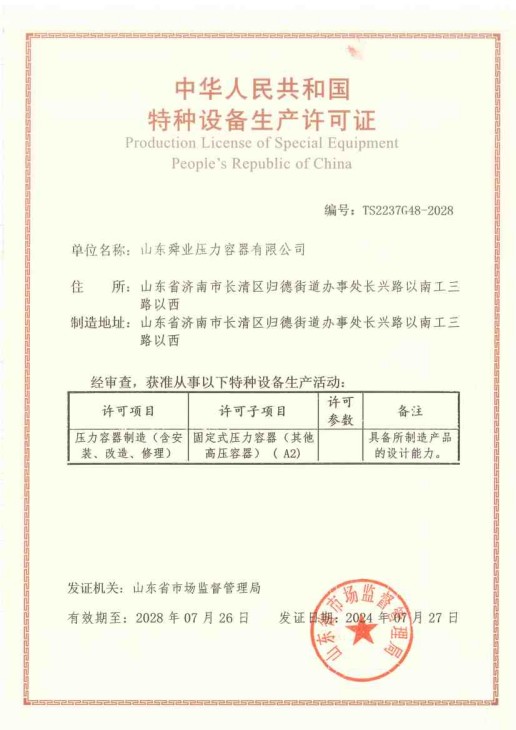 特种设备（压力容器含设计、安装、改造、修理）生产许可证书