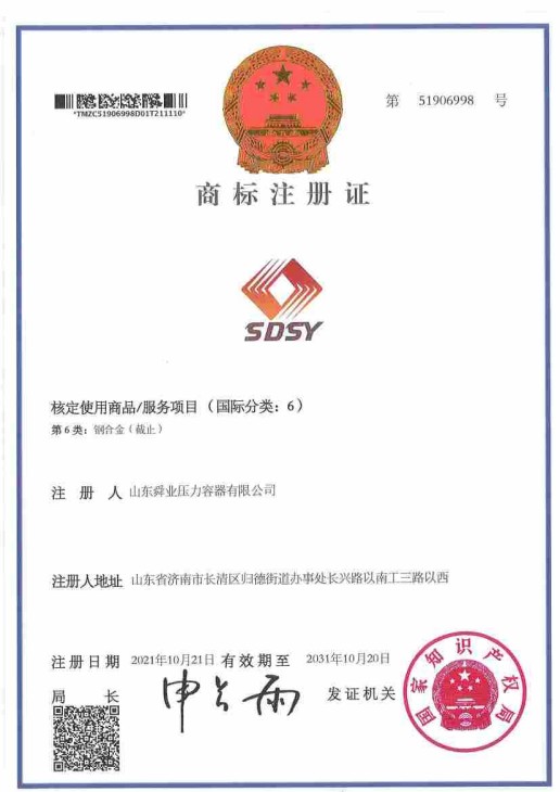 舜业牌商标注册证书