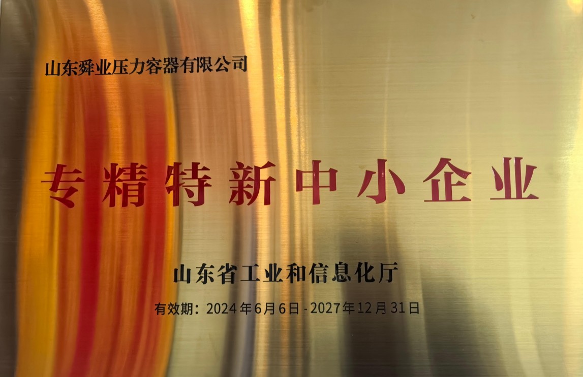 专精特新中小企业