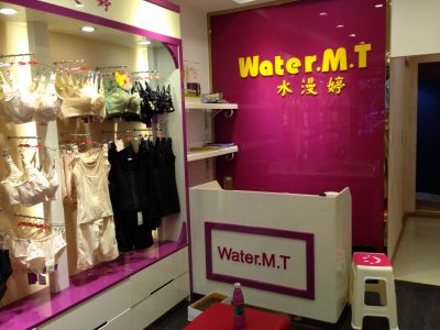 水漫婷内衣柜