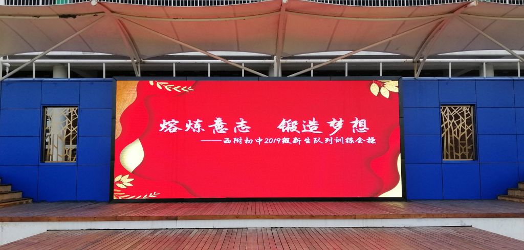 西交大附属初级中学 户外P4