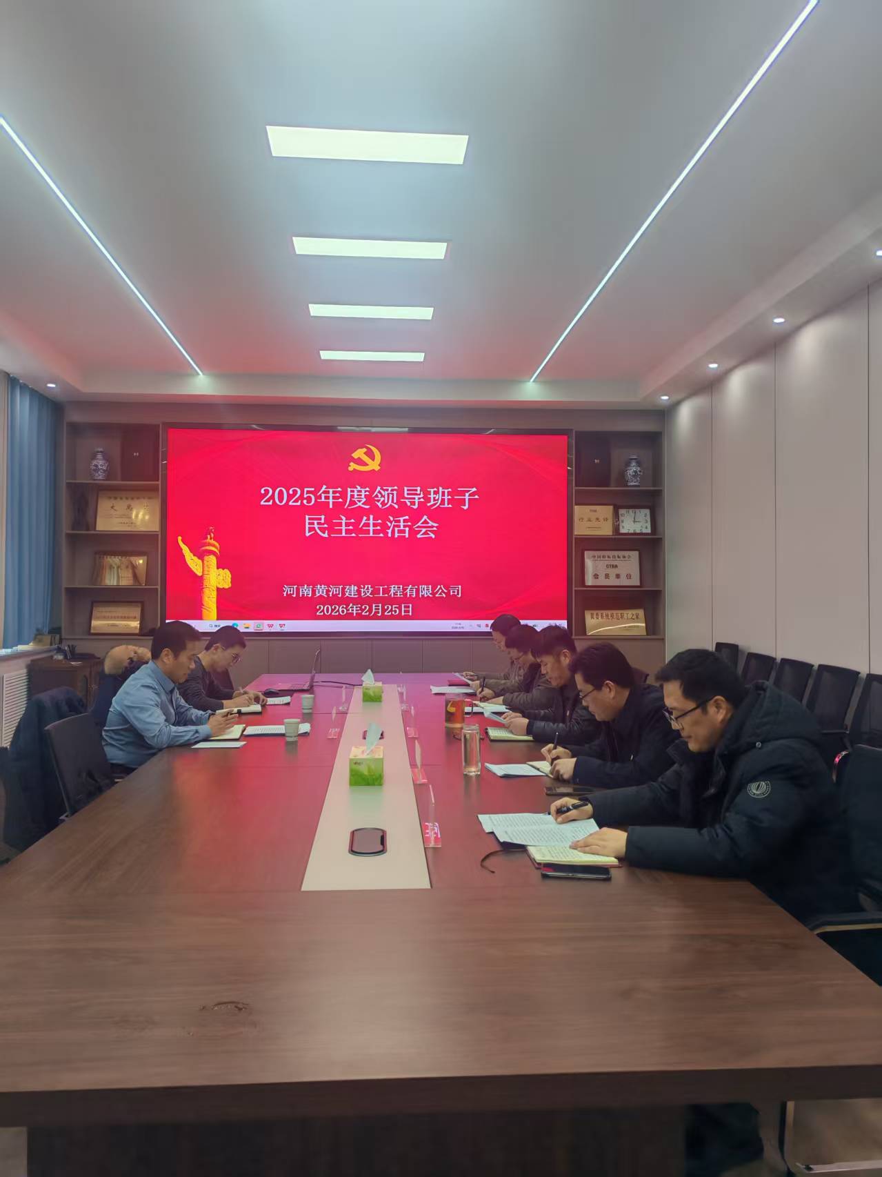 工程公司召开2025年度民主生活会