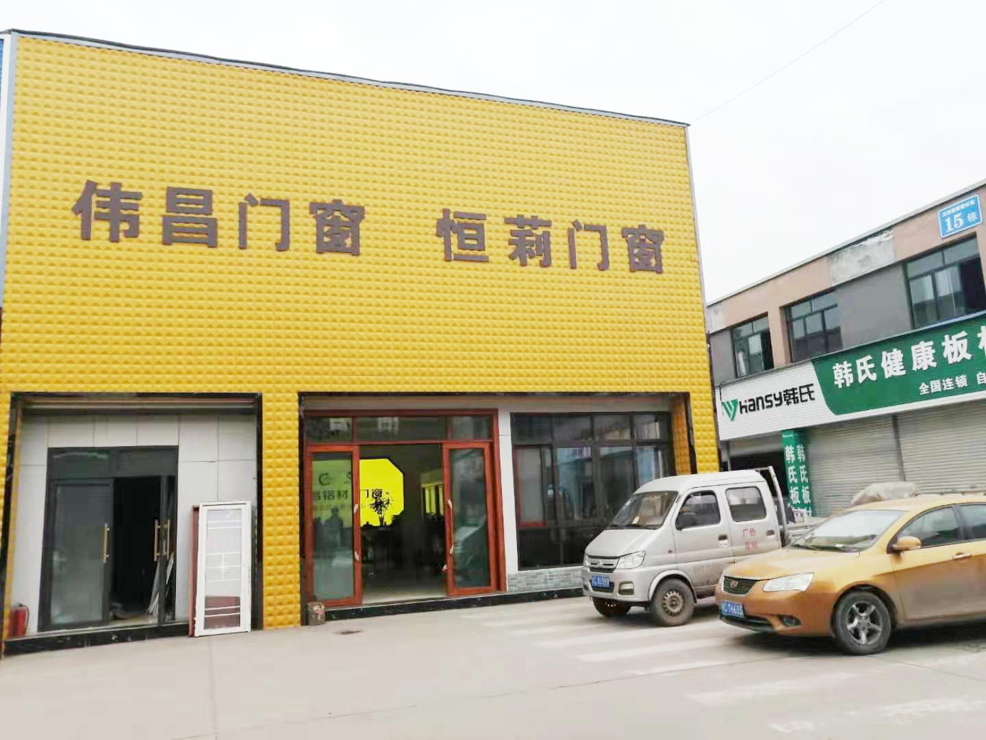 伟昌门窗