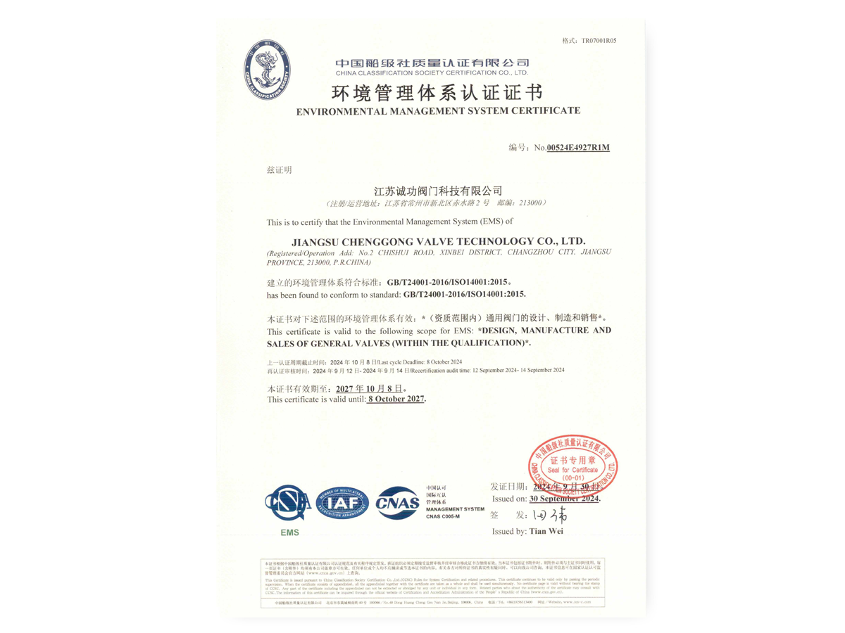 ISO14001环境管理体系认证