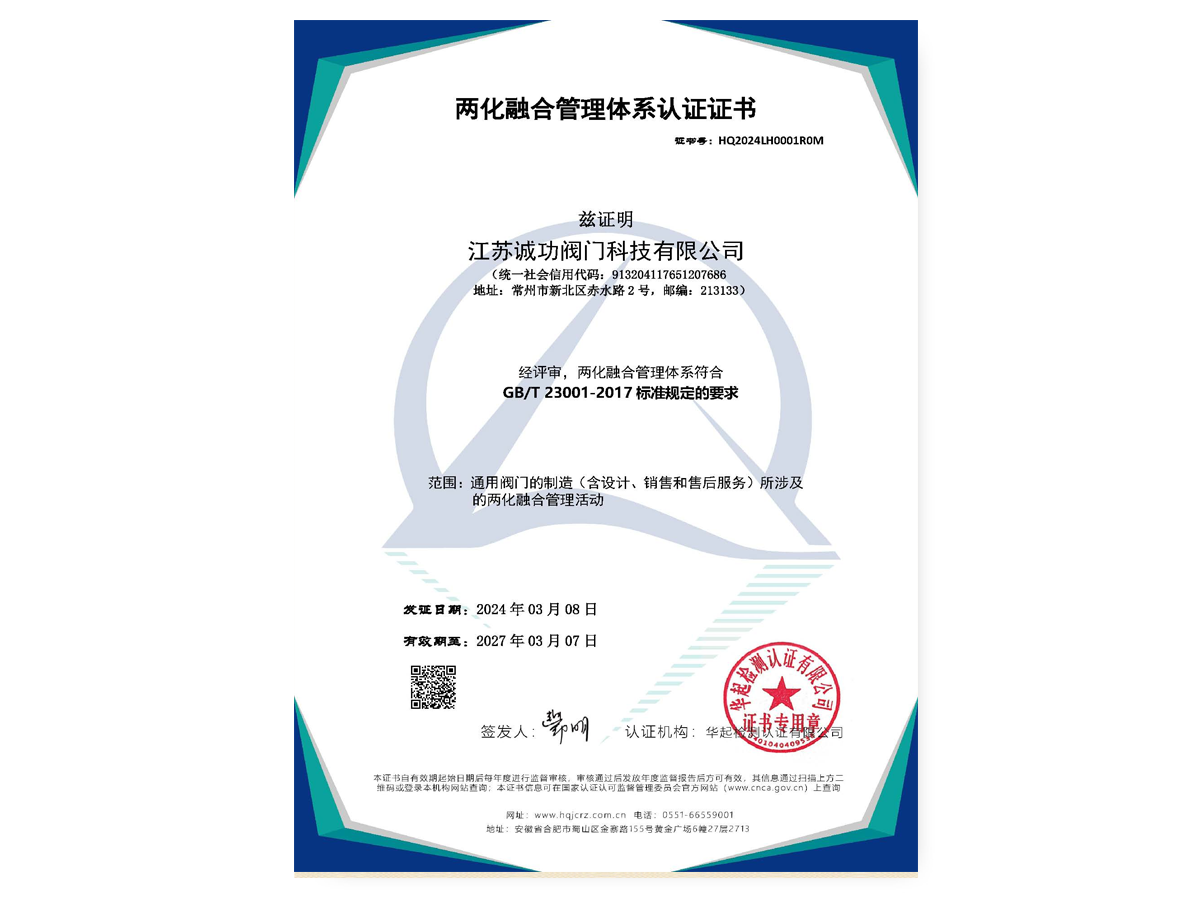 两化融合管理体系证书