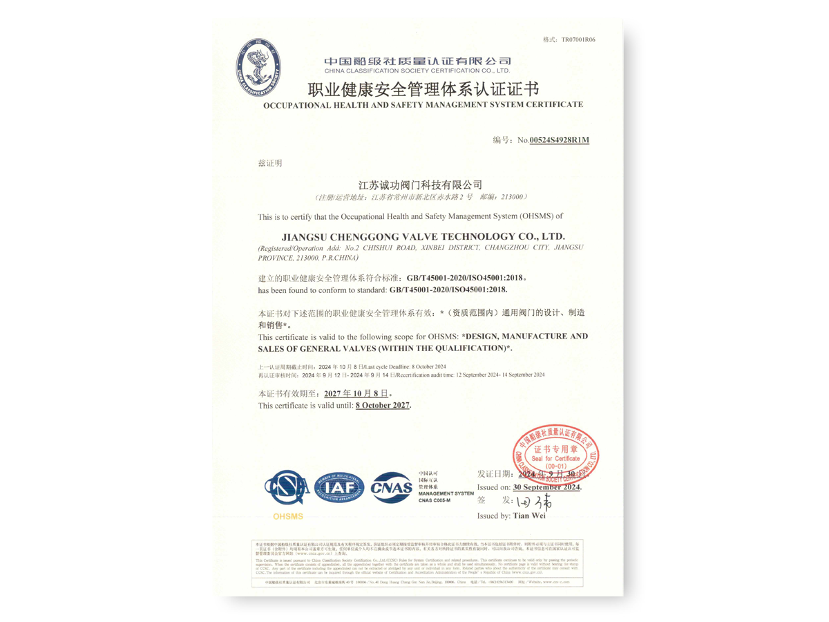 ISO45001职业健康安全管理体系认证