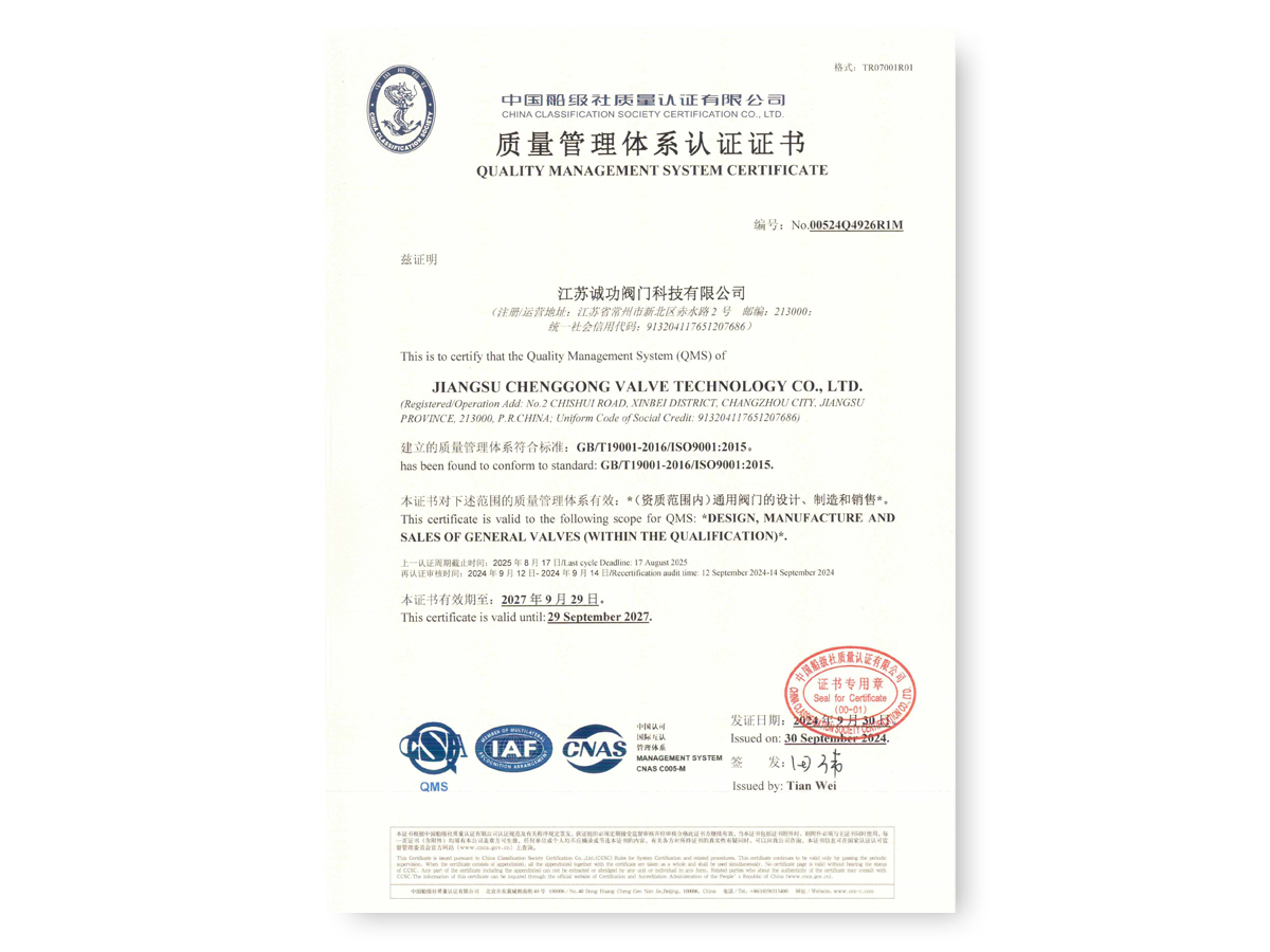 ISO9001质量管理体系认证