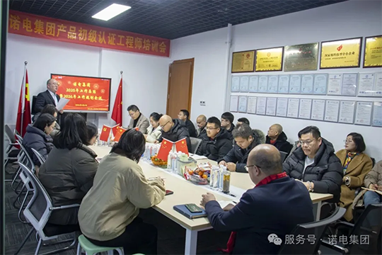 聚势谋远，决胜新程 | 诺电2025年度总结暨战略规划大会圆满收官