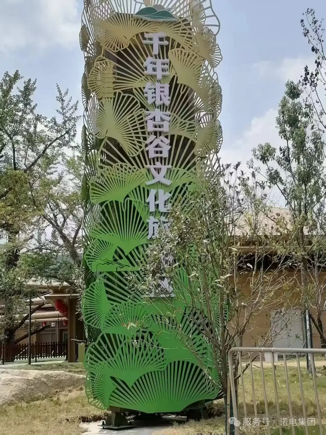 千年银杏谷，百年诺电护