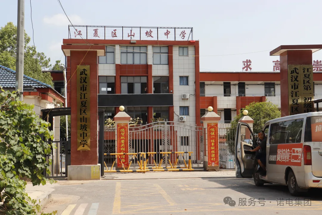 山坡中学建设诺电在行动