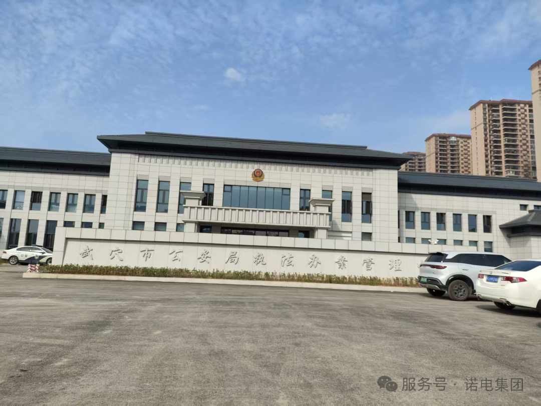 诺电动环系统为武穴公安数据中心提供全面智能监控解决方案