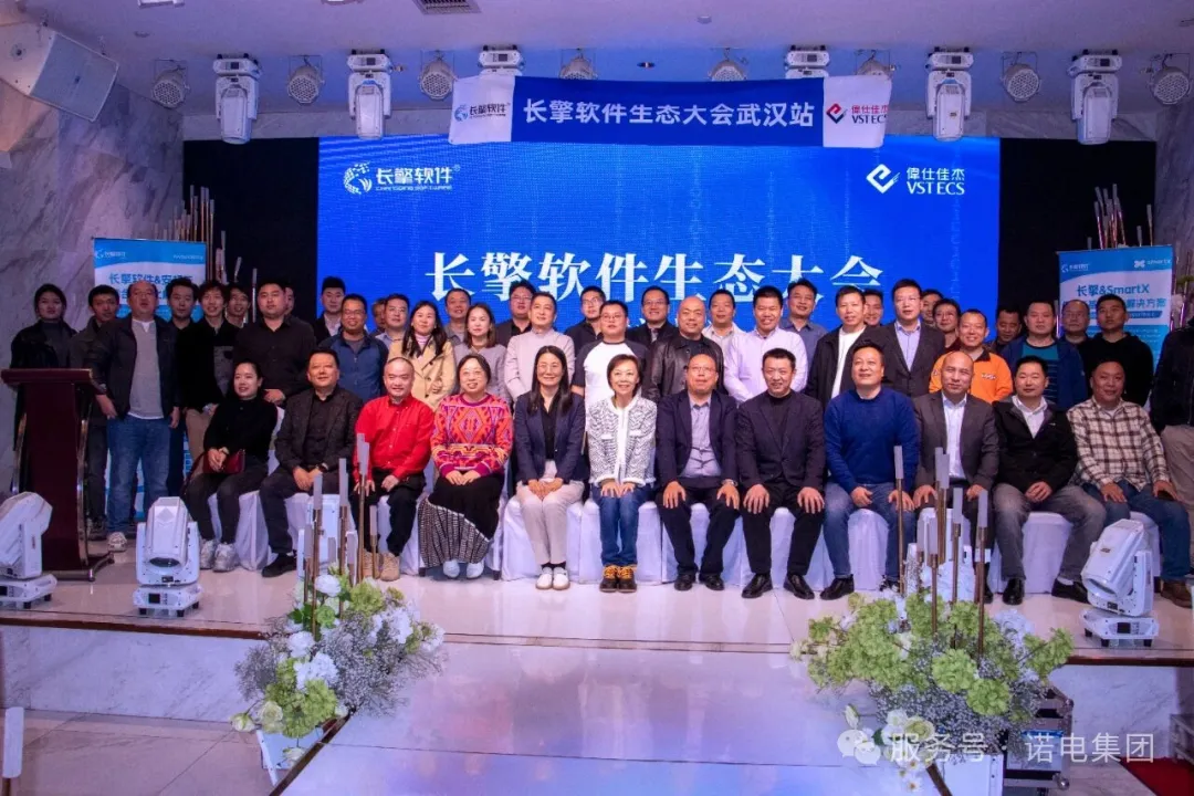 江城潮涌，长擎生态共赢未来；荆楚风劲，诺电梦想启华章