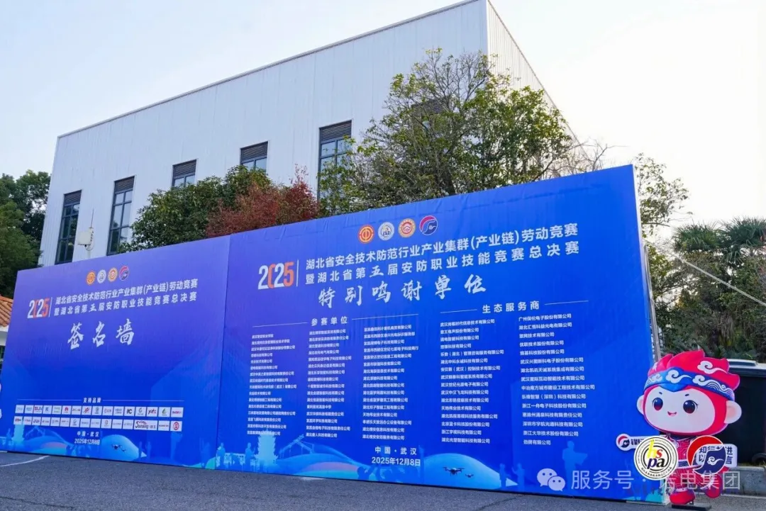 聚焦高质量人才发展—湖北省第五届安防职业技能竞赛总决赛顺利举行