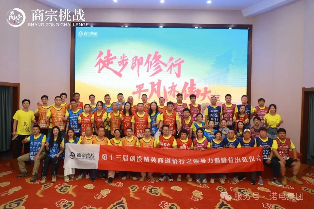 步履不停，信念不止！诺电董事长再度穿越戈壁，108公里淬炼初心