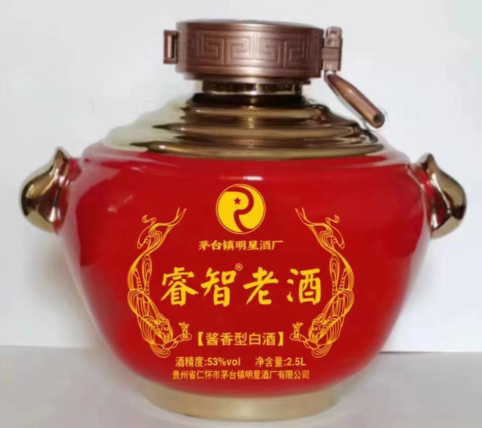 睿智坛酒2