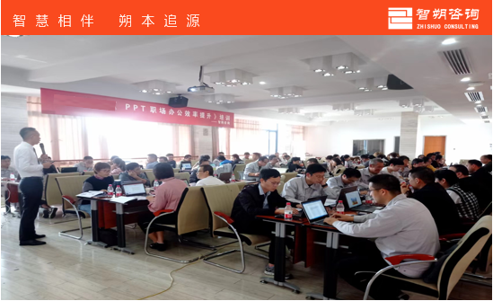 中国工业行业排头兵企业-A股上市公司《PPT职场办公效率提升》项目圆满结束