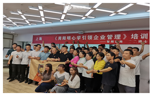 上海某公司《用阳明心学引领企业管理》培训项目圆满结束
