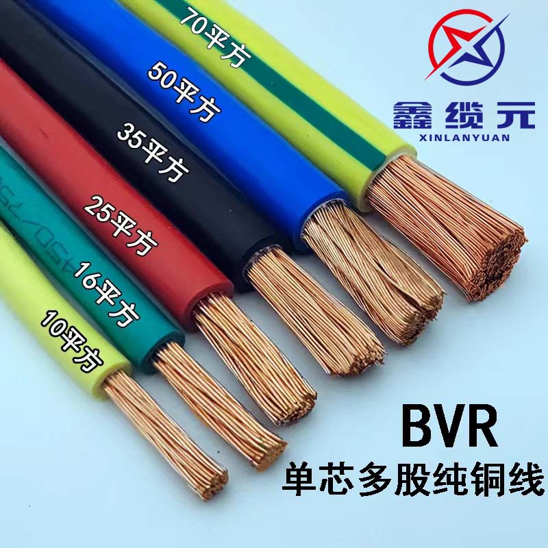 BVR软电线