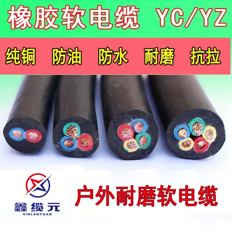 YC/YZ通用橡套电缆