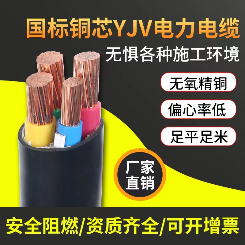 YJV电力电缆