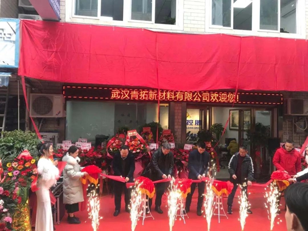 湖南順新金屬制品科技有限公司受邀參加青拓集團武漢公司開業慶典并致辭