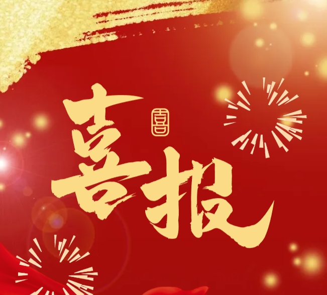 顺新金属中标中联重科不锈钢年度采购项目