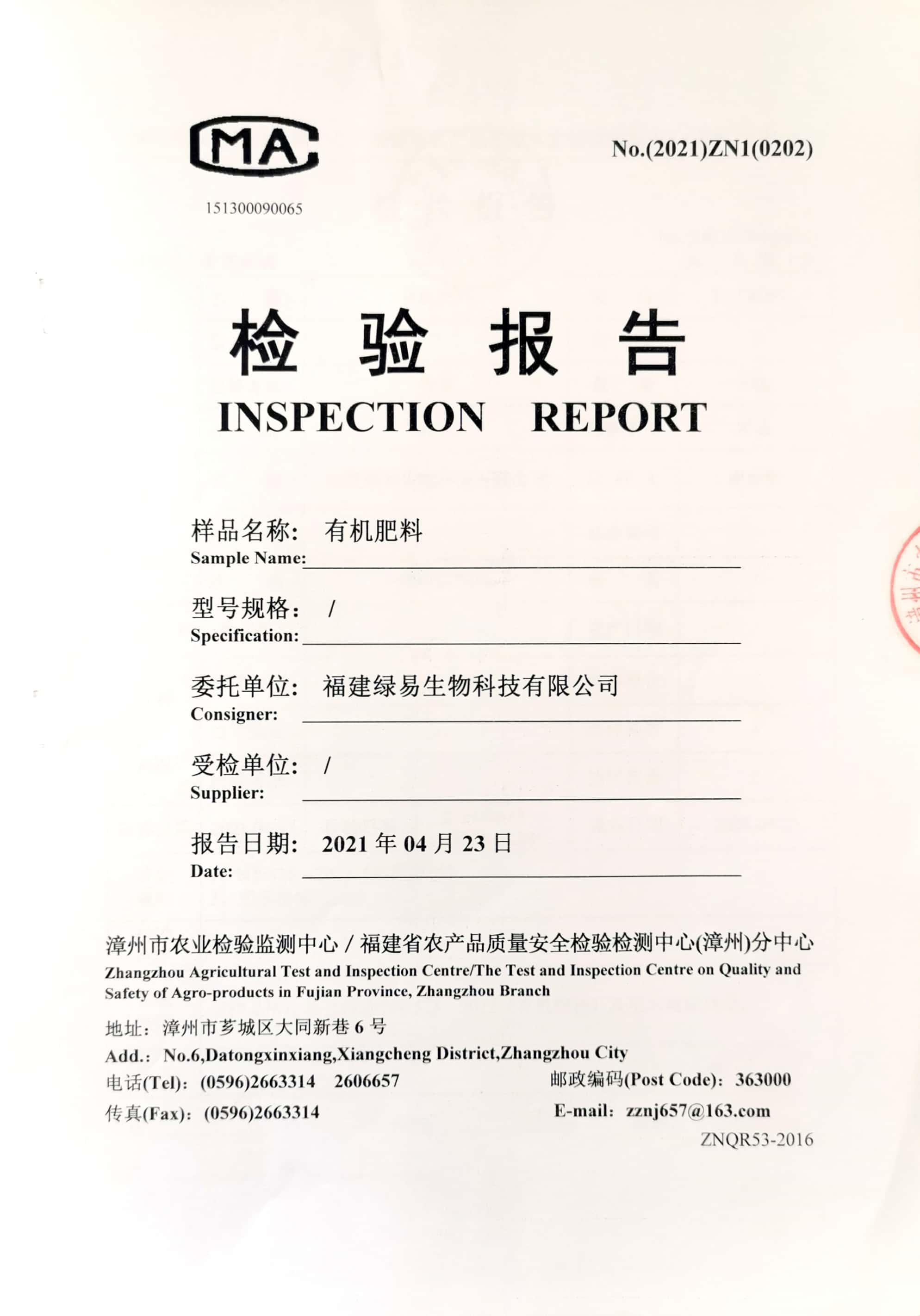 有機(jī)肥料（袋裝/粉狀）