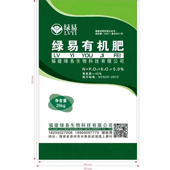 綠易有機(jī)肥