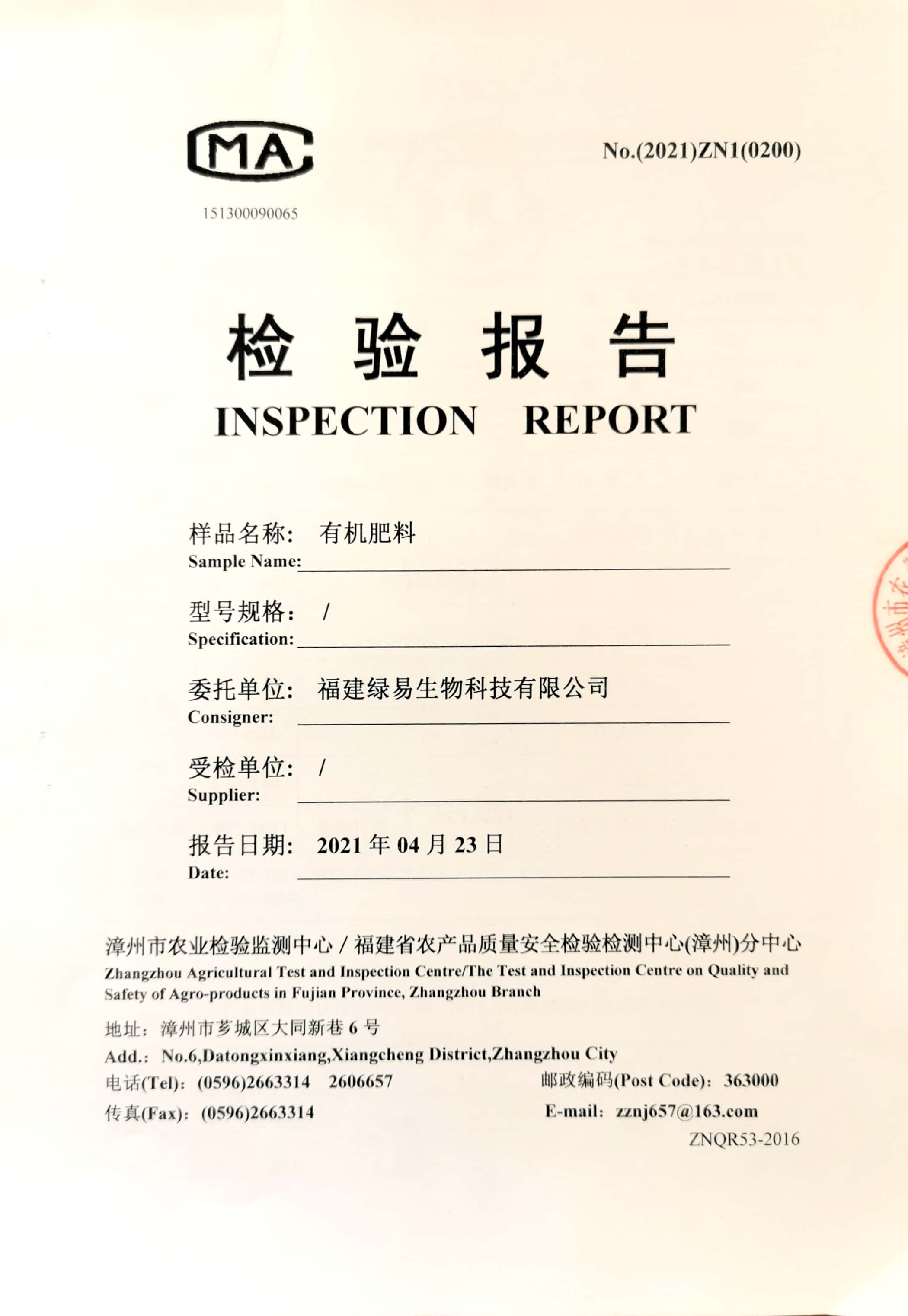 有機(jī)肥料（袋裝/粉狀）