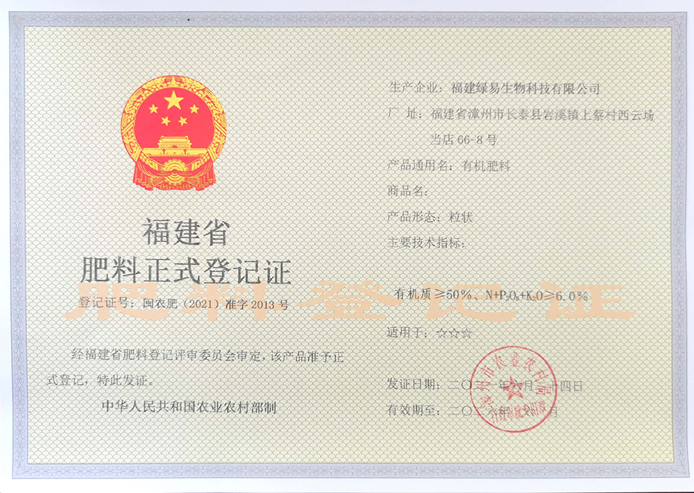 福建省粒狀肥料登記證