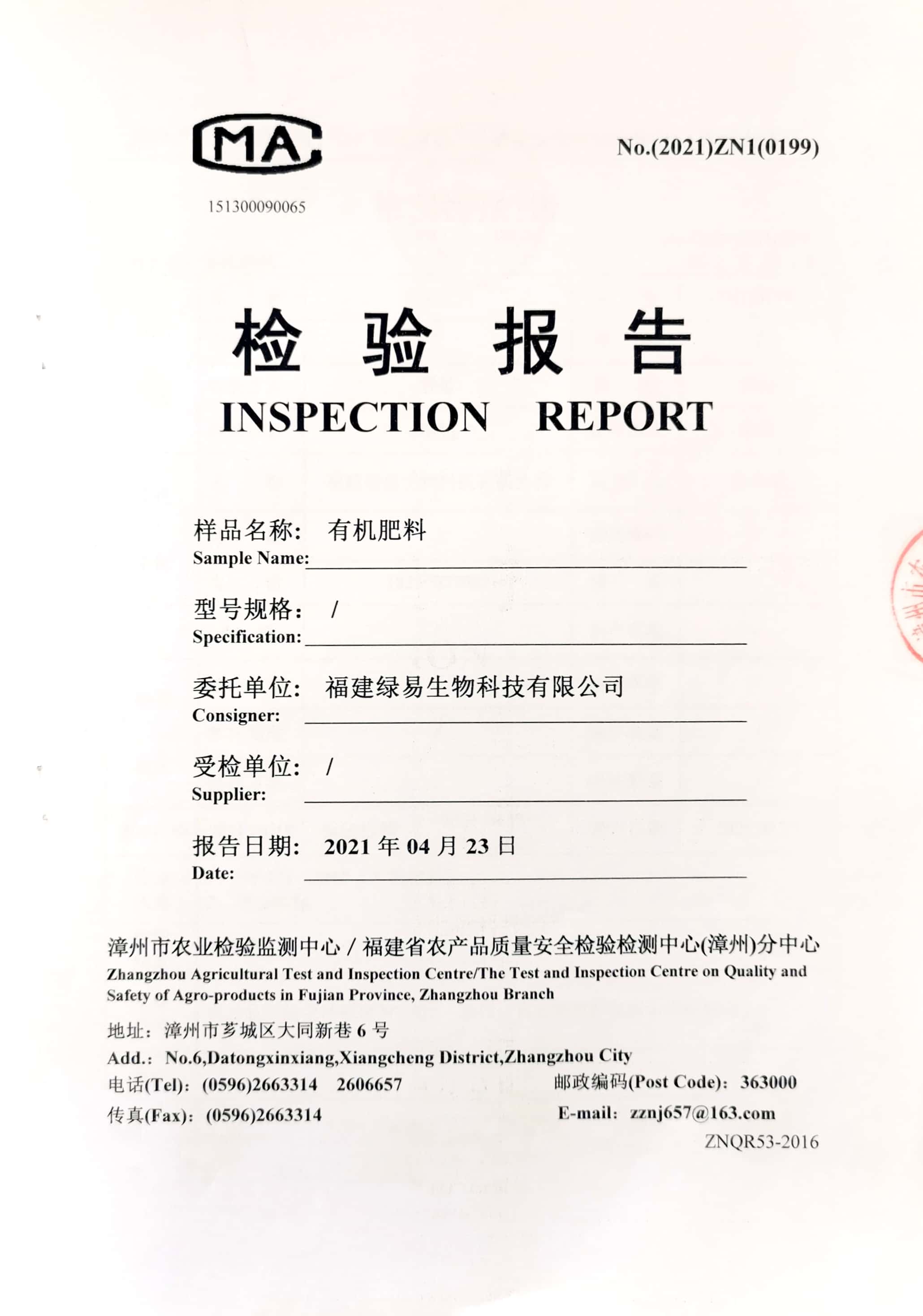 有機(jī)肥料（袋裝/粉狀）